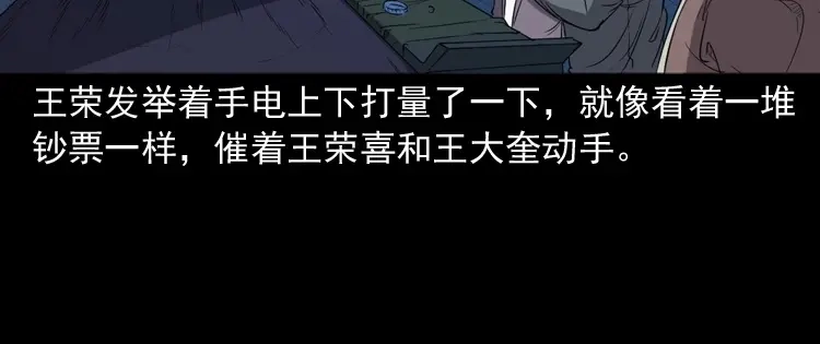 《三老爷诡事会》佛怒 第102页