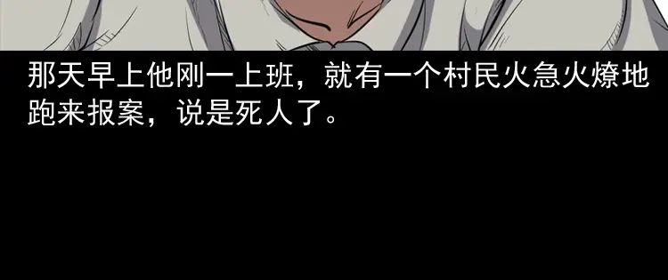 《三老爷诡事会》佛怒 第6页