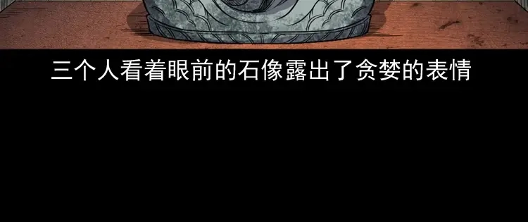 《三老爷诡事会》佛怒 第74页