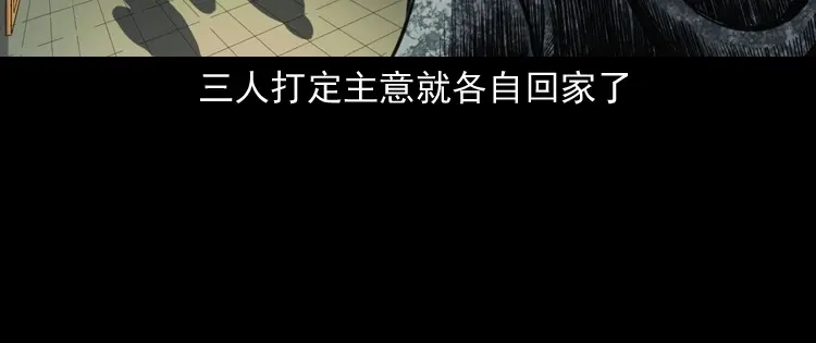 《三老爷诡事会》佛怒 第78页