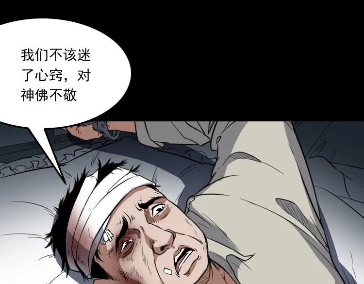 《三老爷诡事会》佛怒 第57页