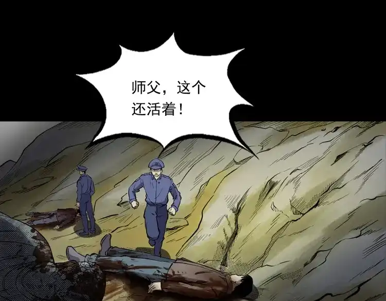 《三老爷诡事会》佛怒 第37页