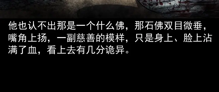 《三老爷诡事会》佛怒 第46页