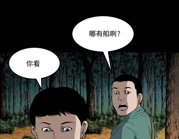 《三老爷诡事会》水塘惊魂 第107页