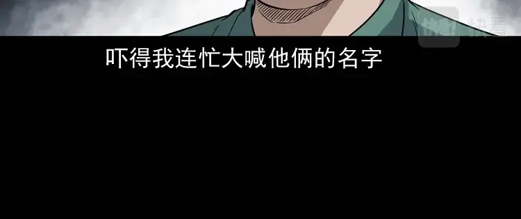 《三老爷诡事会》水塘惊魂 第122页