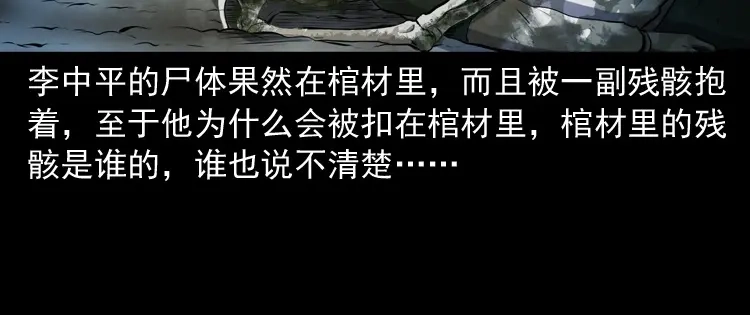 《三老爷诡事会》水塘惊魂 第155页