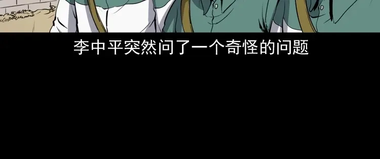 《三老爷诡事会》水塘惊魂 第33页