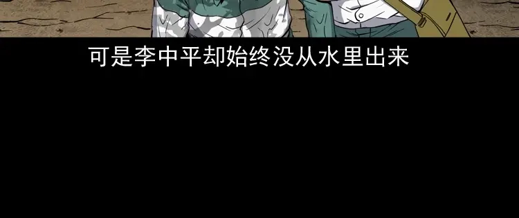 《三老爷诡事会》水塘惊魂 第128页