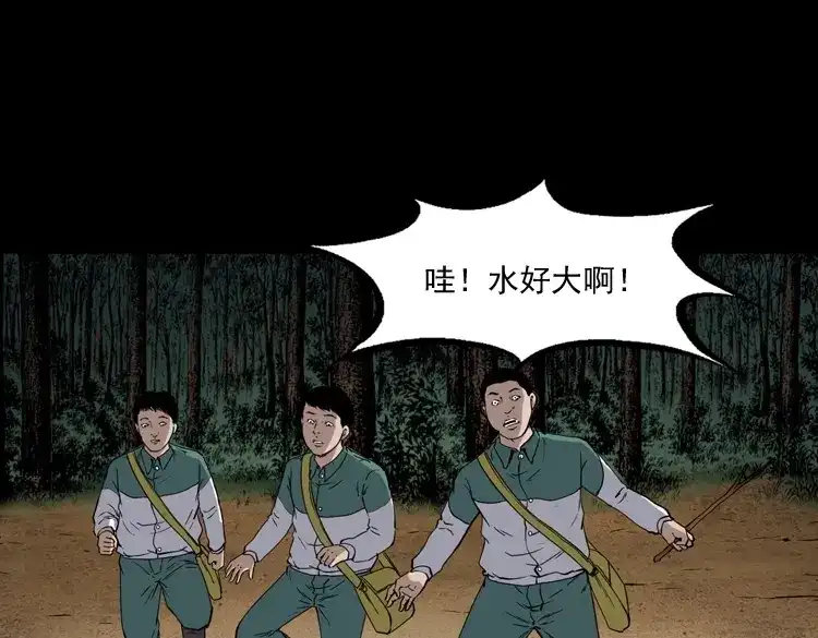 《三老爷诡事会》水塘惊魂 第98页