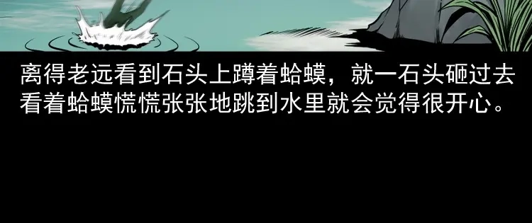 《三老爷诡事会》水塘惊魂 第13页