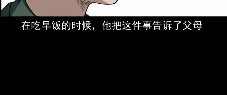 《三老爷诡事会》水塘惊魂 第59页