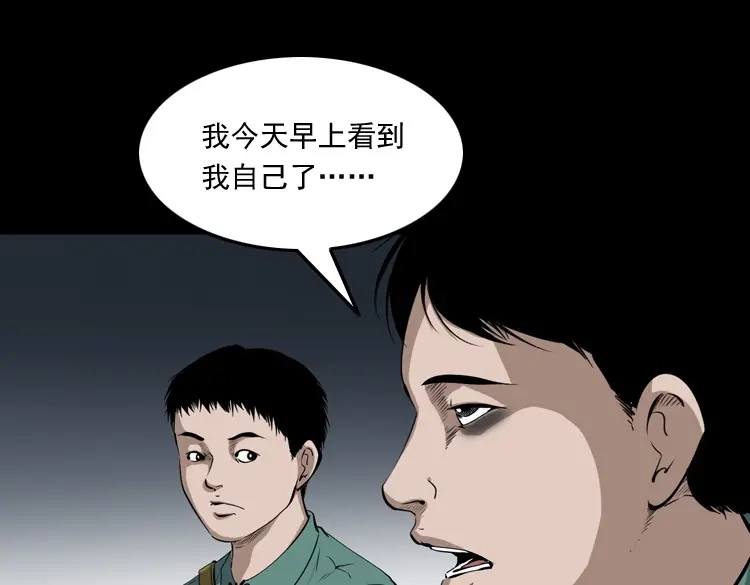 《三老爷诡事会》水塘惊魂 第40页