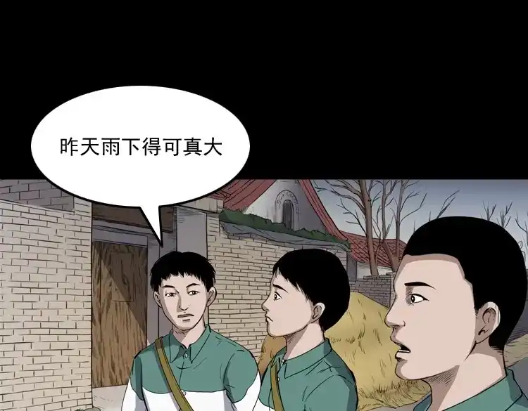 《三老爷诡事会》水塘惊魂 第30页