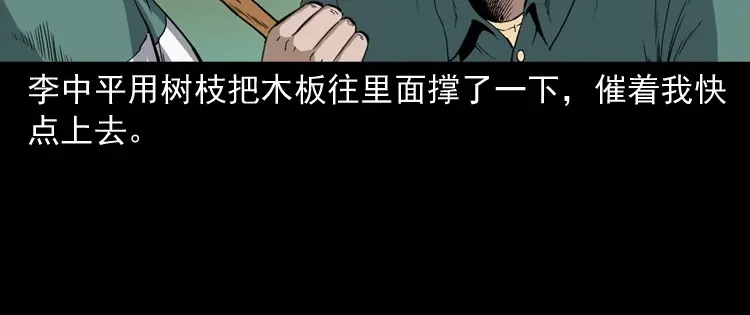 《三老爷诡事会》水塘惊魂 第116页
