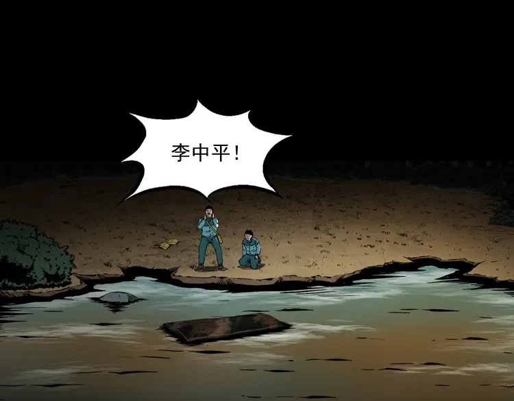 《三老爷诡事会》水塘惊魂 第129页