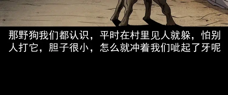《三老爷诡事会》水塘惊魂 第87页