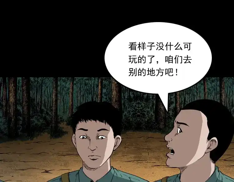 《三老爷诡事会》水塘惊魂 第103页