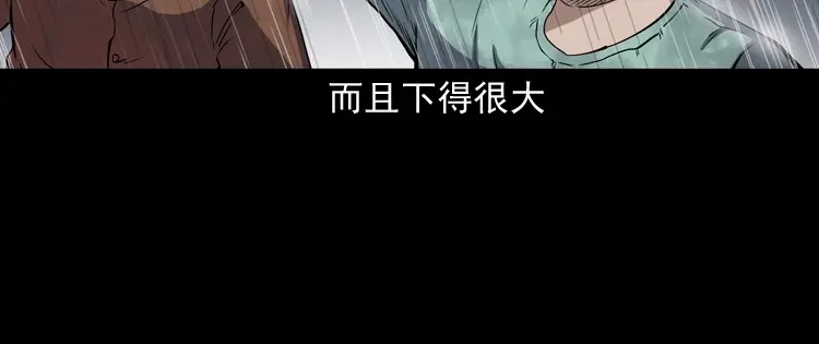 《三老爷诡事会》水塘惊魂 第23页