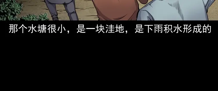 《三老爷诡事会》水塘惊魂 第7页