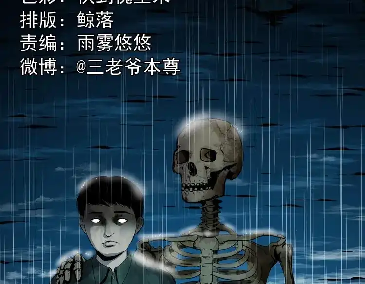《三老爷诡事会》水塘惊魂 第2页