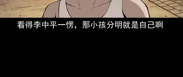 《三老爷诡事会》水塘惊魂 第49页