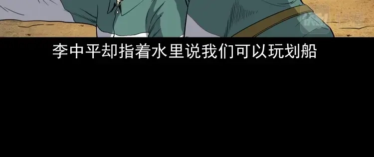 《三老爷诡事会》水塘惊魂 第106页