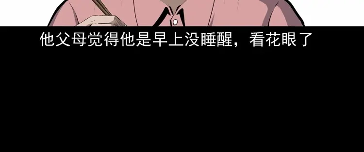 《三老爷诡事会》水塘惊魂 第61页