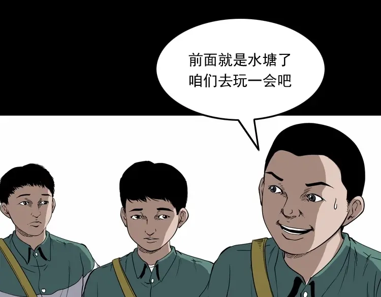 《三老爷诡事会》水塘惊魂 第94页