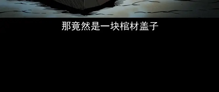 《三老爷诡事会》水塘惊魂 第136页