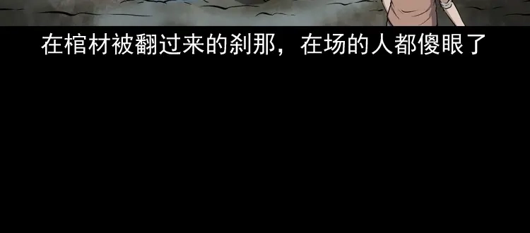 《三老爷诡事会》水塘惊魂 第151页