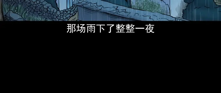 《三老爷诡事会》水塘惊魂 第27页
