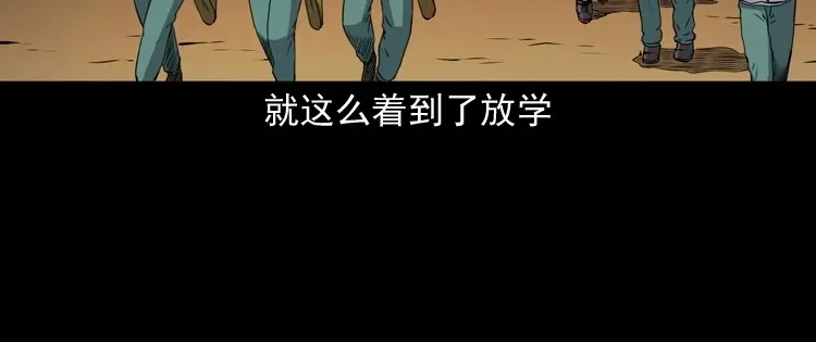 《三老爷诡事会》水塘惊魂 第73页