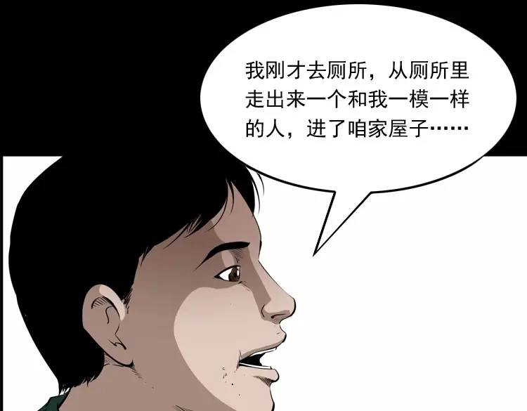 《三老爷诡事会》水塘惊魂 第58页