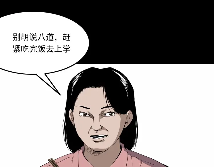 《三老爷诡事会》水塘惊魂 第60页