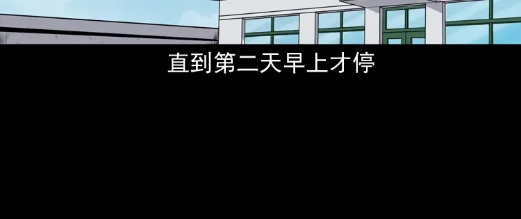 《三老爷诡事会》水塘惊魂 第29页