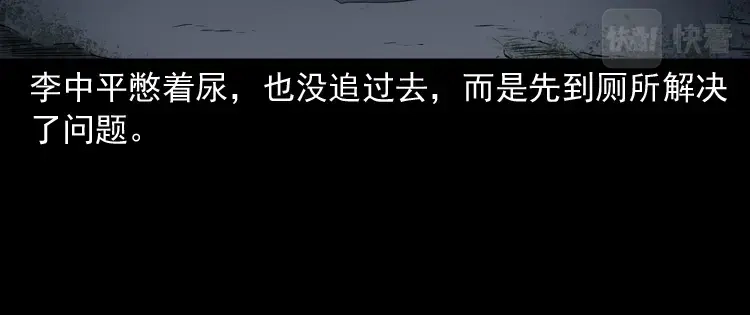 《三老爷诡事会》水塘惊魂 第55页