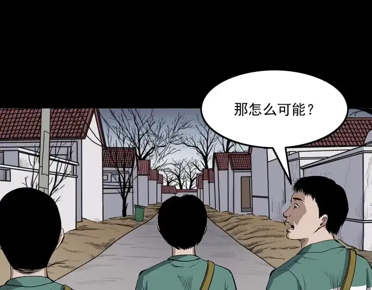 《三老爷诡事会》水塘惊魂 第38页