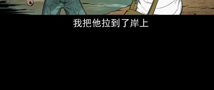 《三老爷诡事会》水塘惊魂 第126页