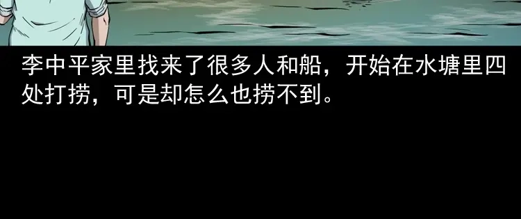 《三老爷诡事会》水塘惊魂 第132页