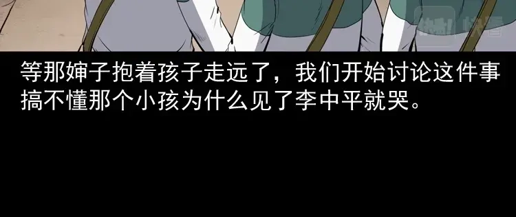 《三老爷诡事会》水塘惊魂 第81页
