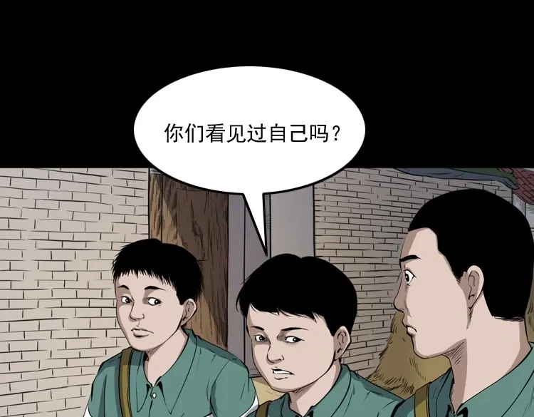 《三老爷诡事会》水塘惊魂 第32页