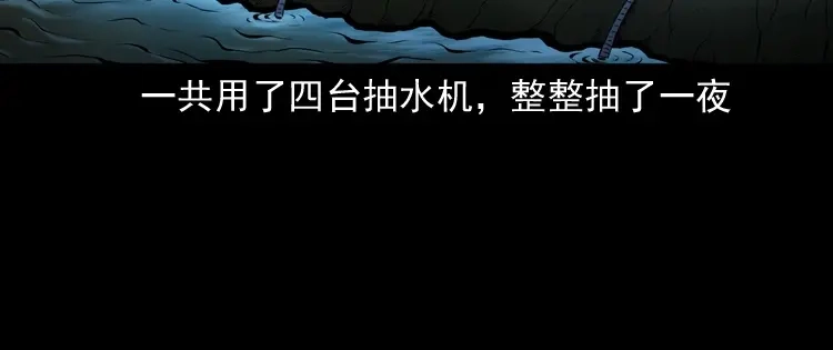 《三老爷诡事会》水塘惊魂 第140页