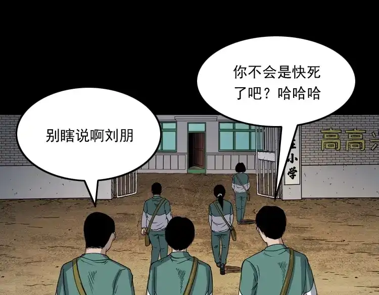 《三老爷诡事会》水塘惊魂 第66页
