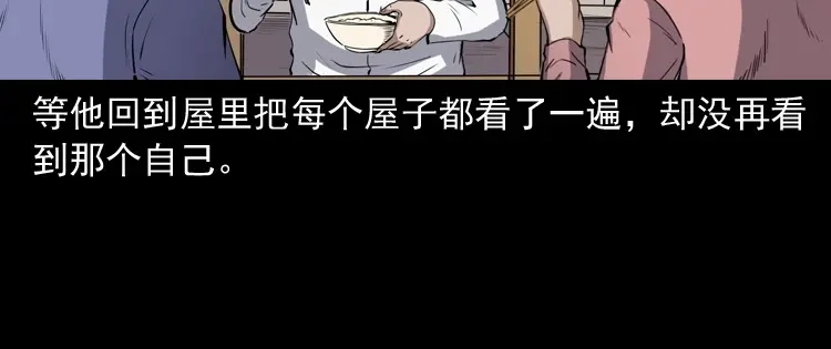 《三老爷诡事会》水塘惊魂 第57页