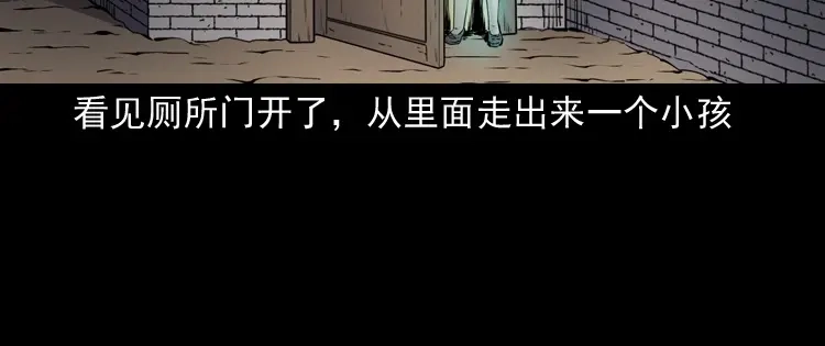 《三老爷诡事会》水塘惊魂 第47页