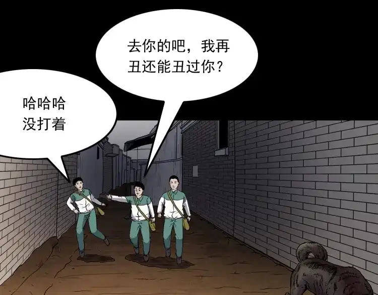 《三老爷诡事会》水塘惊魂 第82页