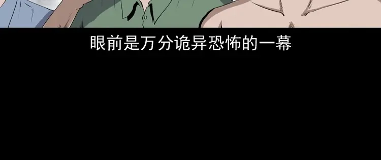 《三老爷诡事会》水塘惊魂 第153页