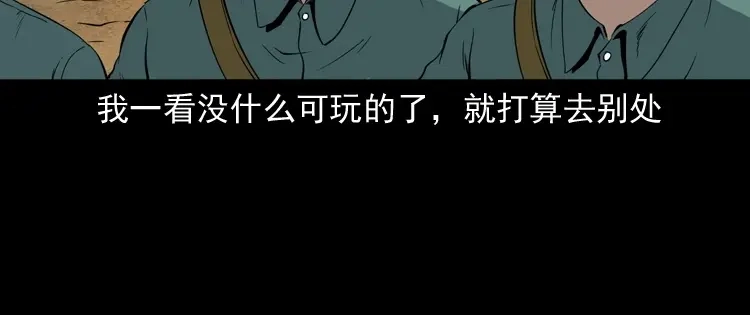 《三老爷诡事会》水塘惊魂 第104页
