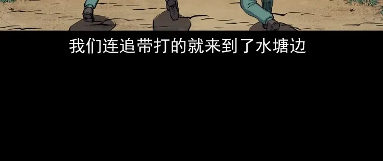 《三老爷诡事会》水塘惊魂 第97页