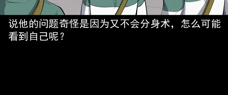 《三老爷诡事会》水塘惊魂 第39页